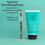 APIVITA Kρέμα Μαλλιών Εξισορρόπησης Για Λιπαρές Ρίζες Και  Ξηρές Άκρες 150ML - Image 4
