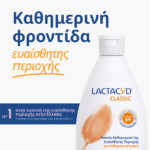 LACTACYD Classic Intimate Washing Lotion Καθαριστικό Ευαίσθητης Περιοχής, 300ml - Image 2