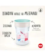 NUK Εκπαιδευτικό Κύπελλο-Peppa The Pig Cup Evolution Magic 8m+ 230ML - Image 3