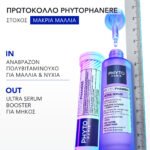 PHYTO Phytophanere Strength-Growth-Volume -Αναβράζον Συμπλήρωμα Για Υγιή Μαλλιά Και Νύχια 2x15 Τabs - Image 4
