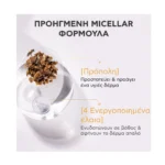 APIVITA Micellar Oil To Milk Cleanser Face Eyes & Lips 150ML - Image 2