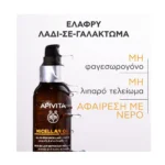 APIVITA Micellar Oil To Milk Cleanser Face Eyes & Lips 150ML - Image 6