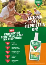 JUNGLE Formula Family Εντομοαπωθητικό Σπρέι 100ML - Image 3
