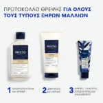 PHYTO 7 Elixir Leave-In Κρέμα Θρέψης & Λείανσης Μαλλιών για Ξηρά Μαλλιά 50ML - Image 3