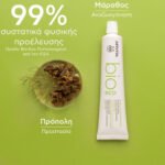 APIVITA Bio Eco Οδοντόκρεμα Φυσικής Προστασίας με Μάραθο & Πρόπολη, 75ML - Image 3