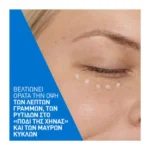 CERAVE Renewing Eye Cream Κρέμα Ματιών με Σύμπλοκο Πεπτιδίων και 3 Απαραίτητα Ceramides 15ML - Image 2